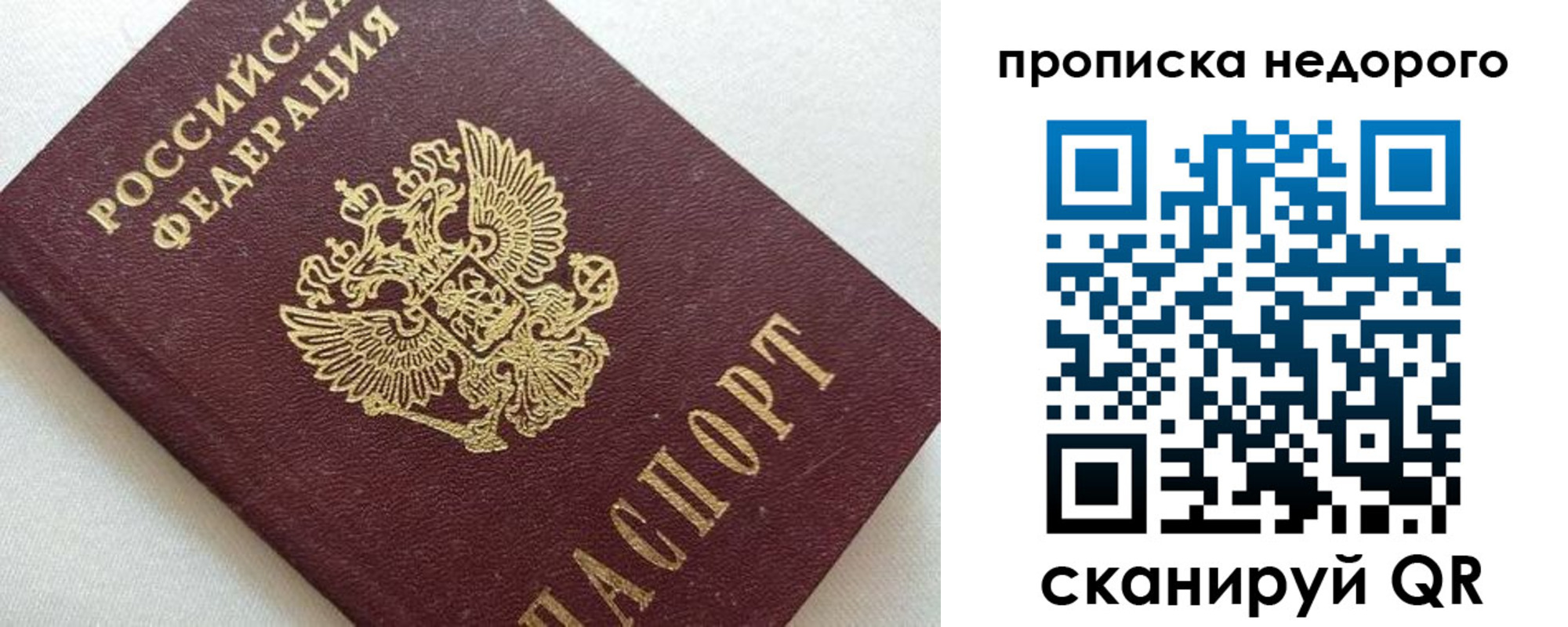 временная регистрация надежно в Уссурийске
