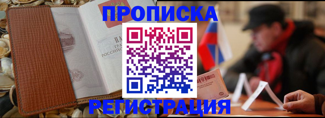 временная регистрация в квартире в Уссурийске