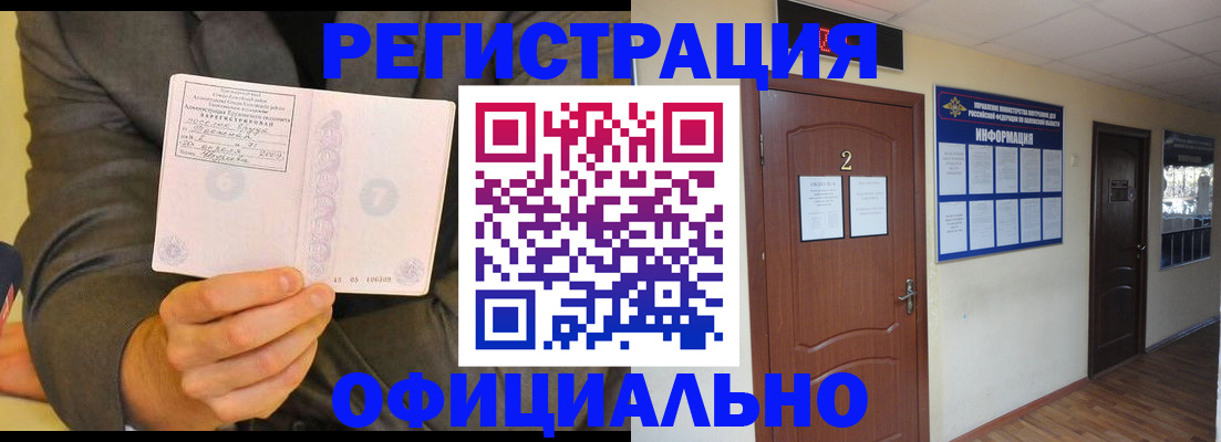 временная регистрация недорого в Уссурийске