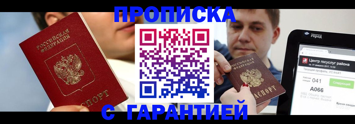 временная регистрация 2025 в Уссурийске