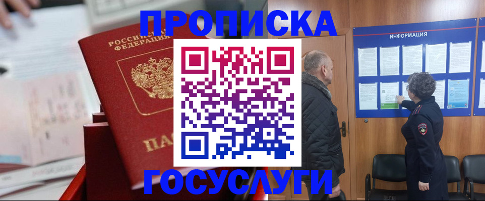 временная регистрация 2025 в Уссурийске