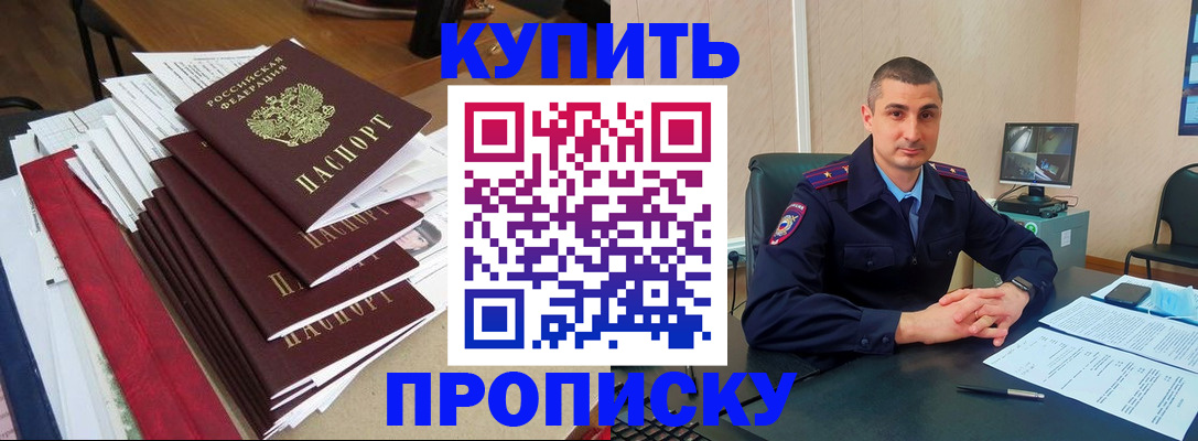 временная регистрация в квартире в Уссурийске