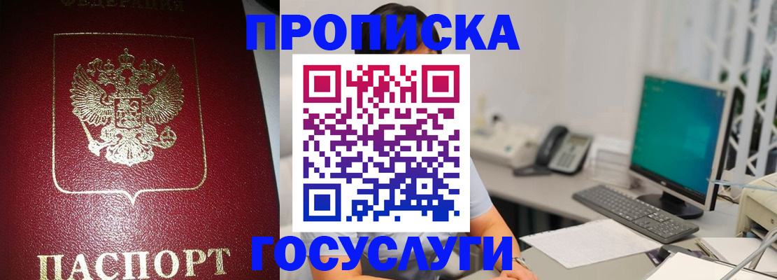 временная регистрация для школы в Уссурийске